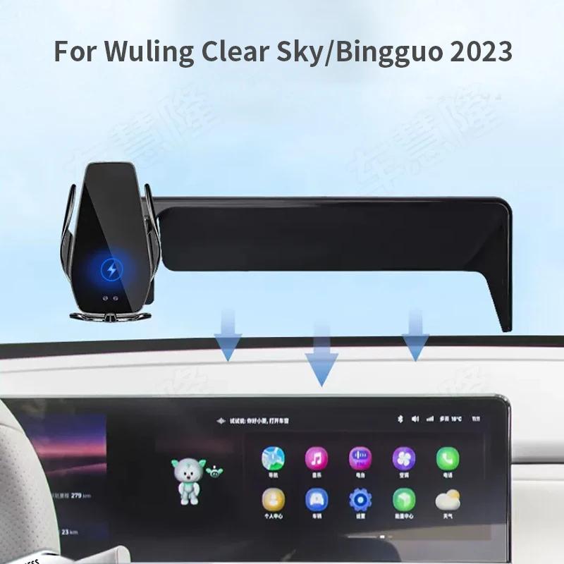 Wuling  ϴ Bingguo  ޴ Ȧ, 2023 ȭ ̼ 귡Ŷ, ׳ƽ ſ   